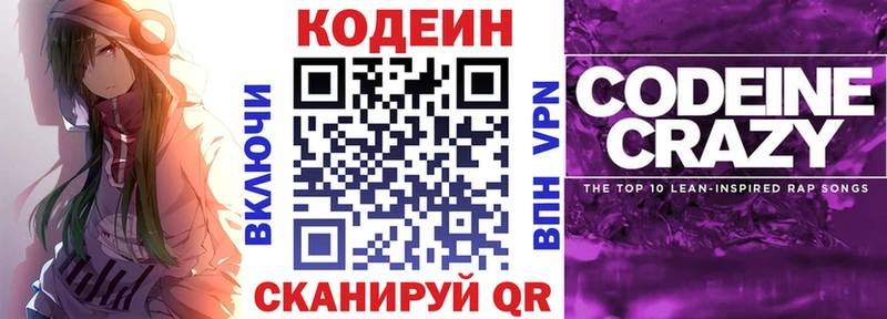Кодеин напиток Lean (лин)  закладки  Карачаевск 